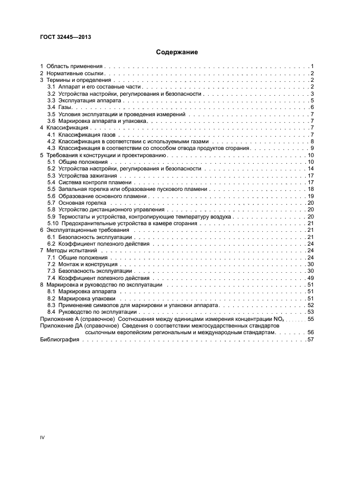 ГОСТ 32445-2013
