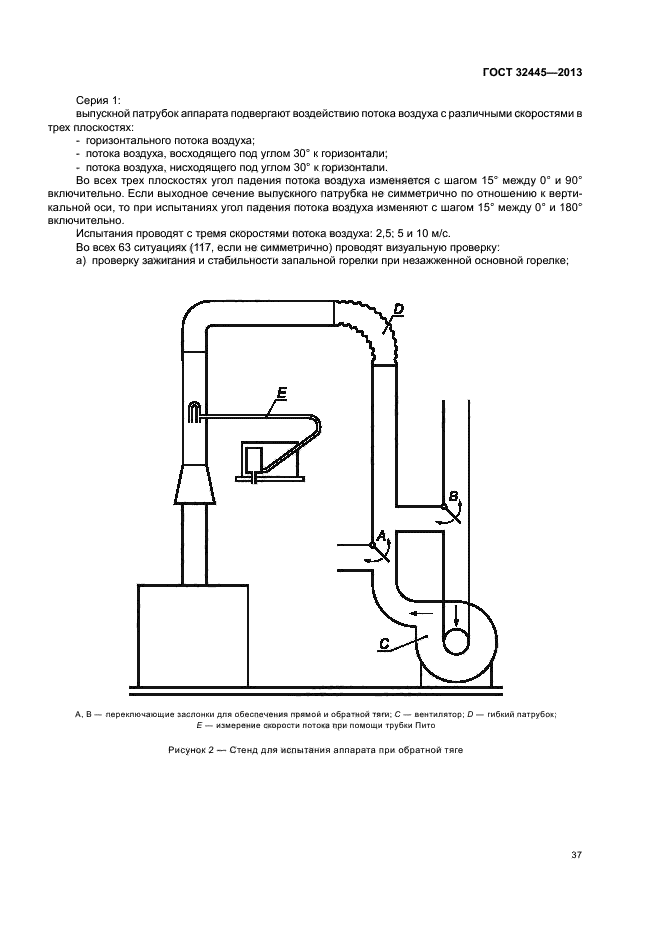 ГОСТ 32445-2013