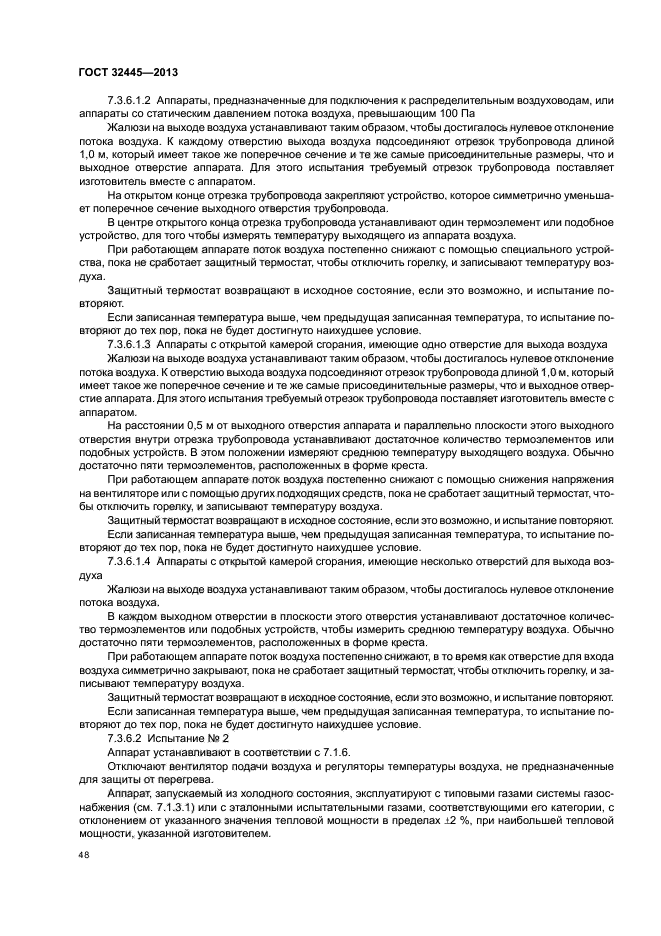 ГОСТ 32445-2013