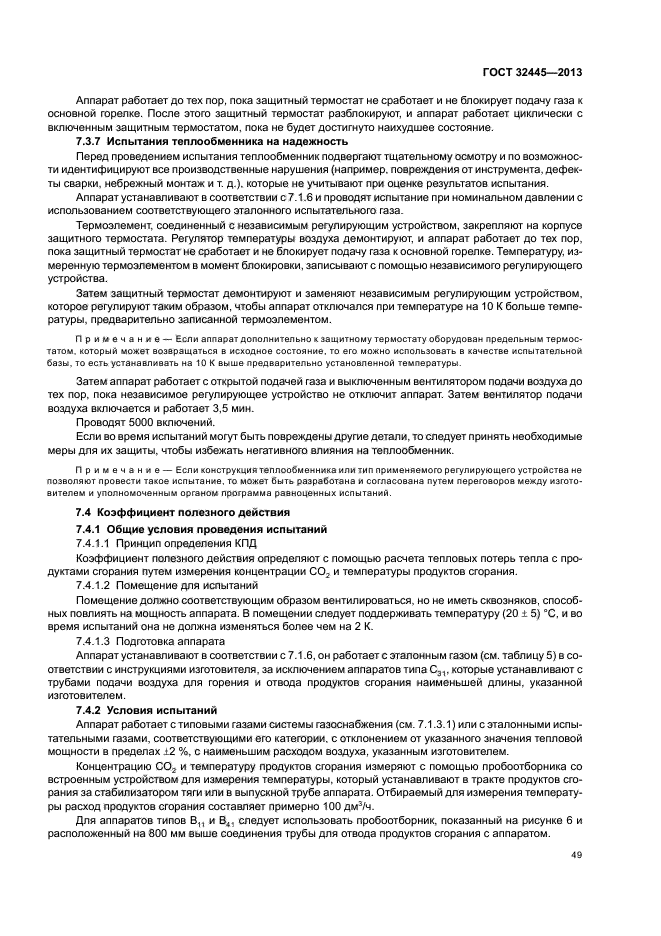 ГОСТ 32445-2013