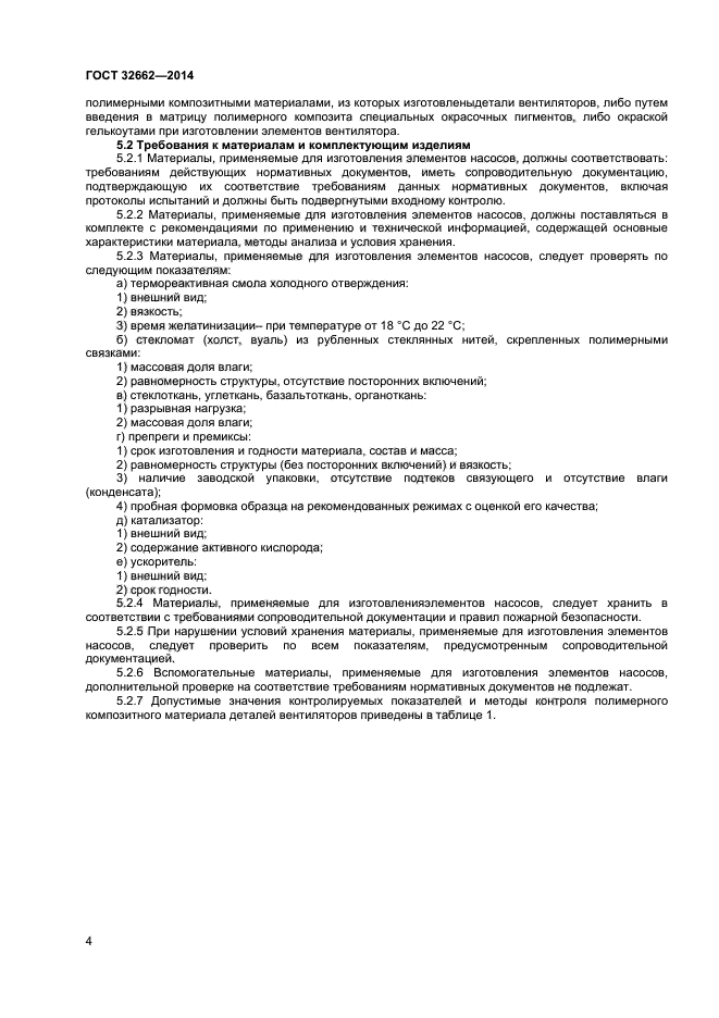ГОСТ 32662-2014