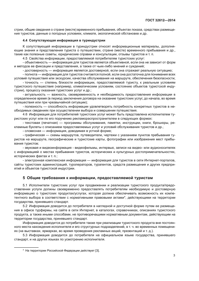 ГОСТ 32612-2014