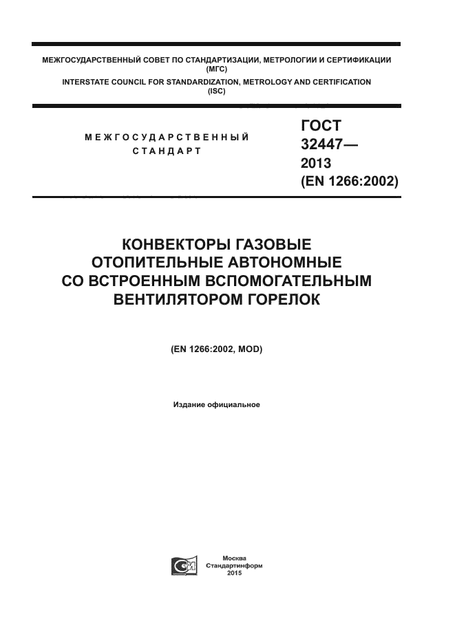 ГОСТ 32447-2013