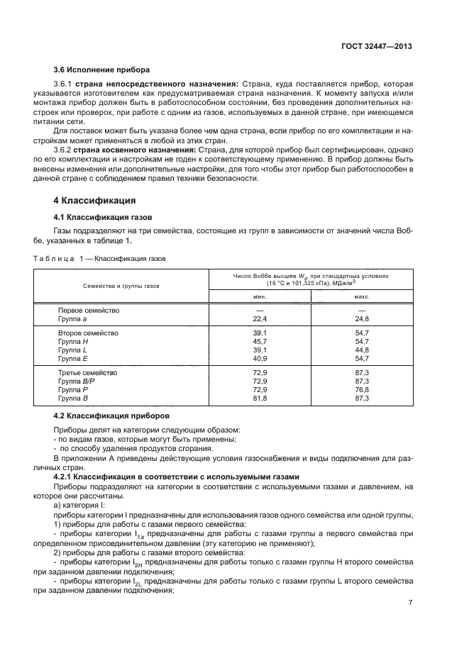 ГОСТ 32447-2013