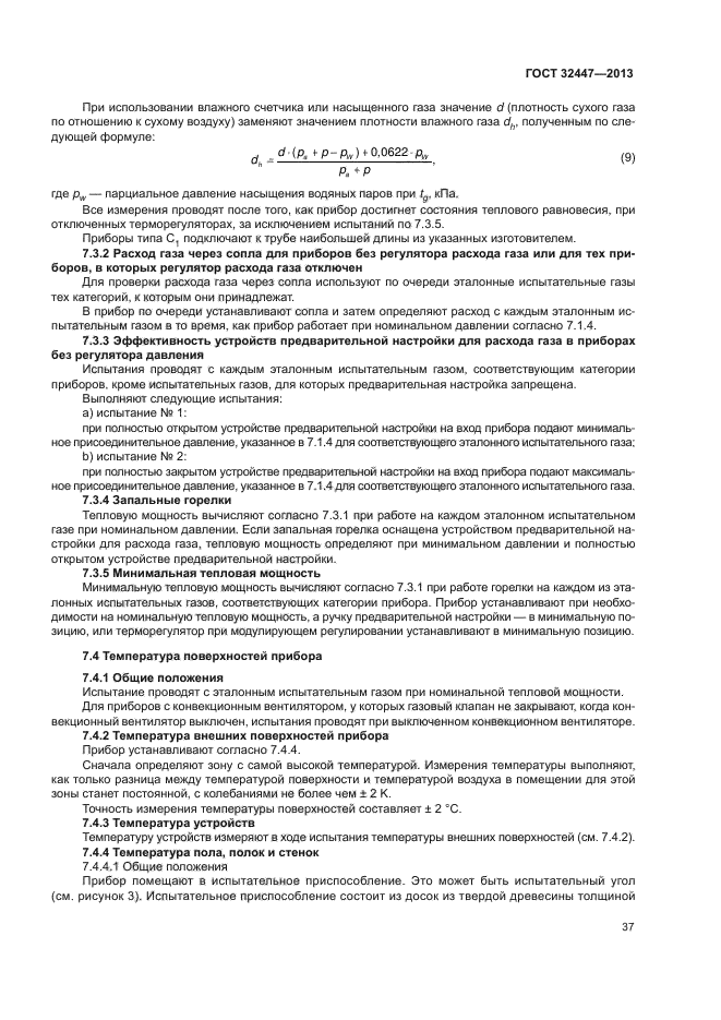 ГОСТ 32447-2013