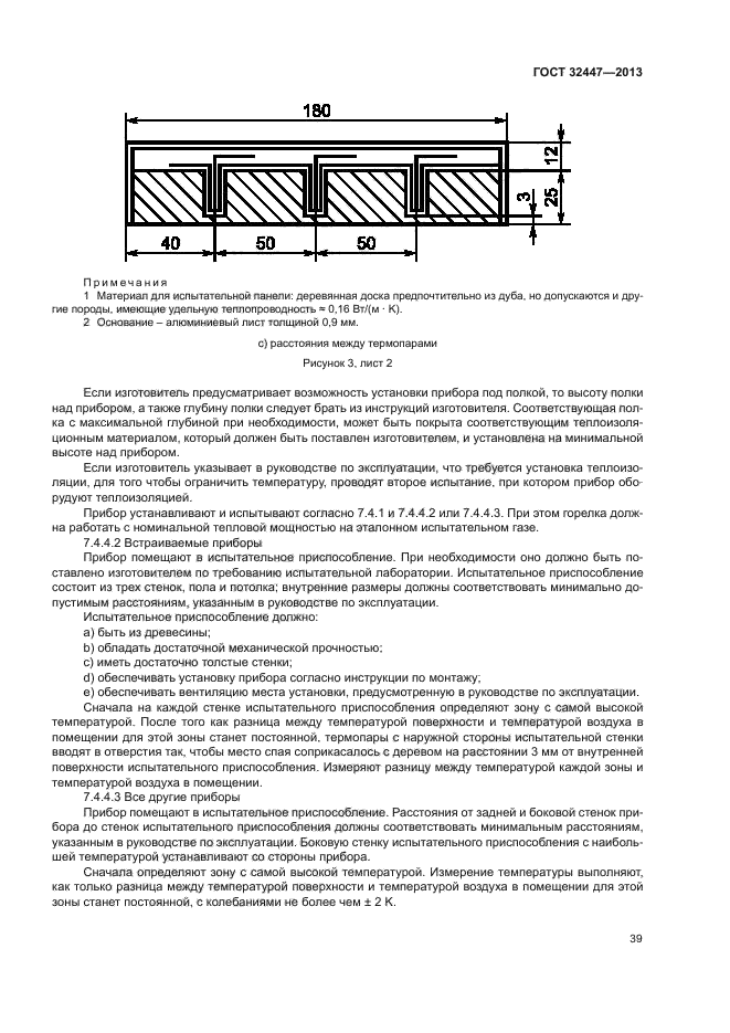 ГОСТ 32447-2013