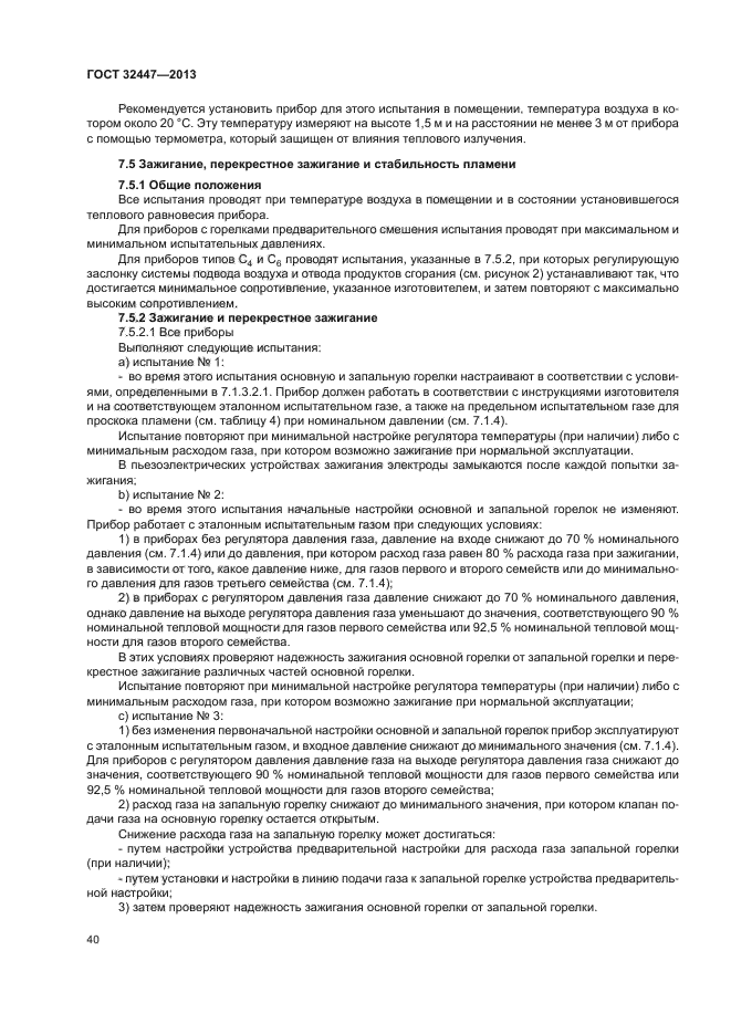 ГОСТ 32447-2013