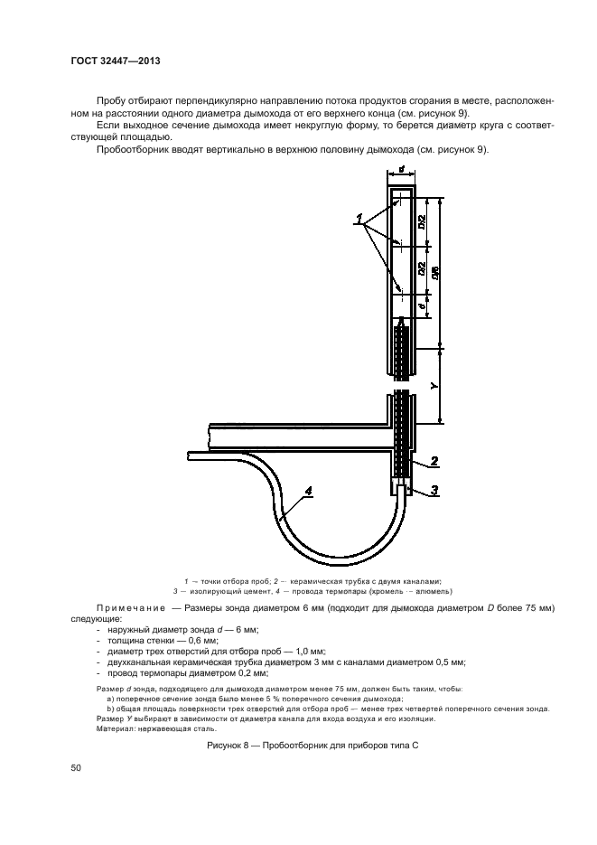 ГОСТ 32447-2013