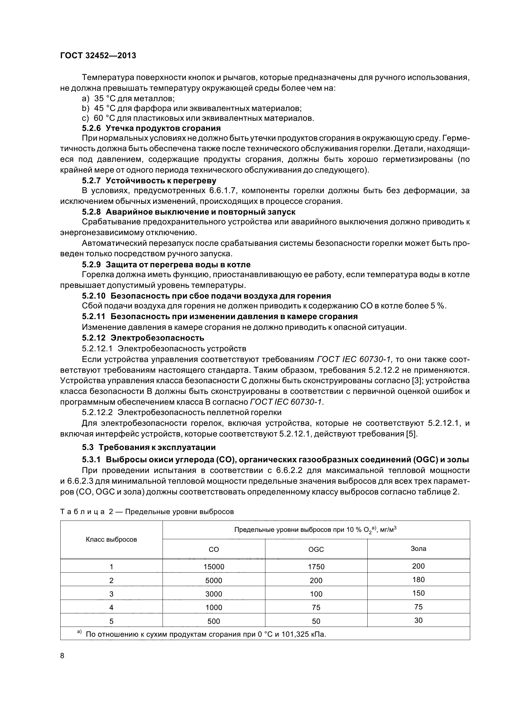 ГОСТ 32452-2013