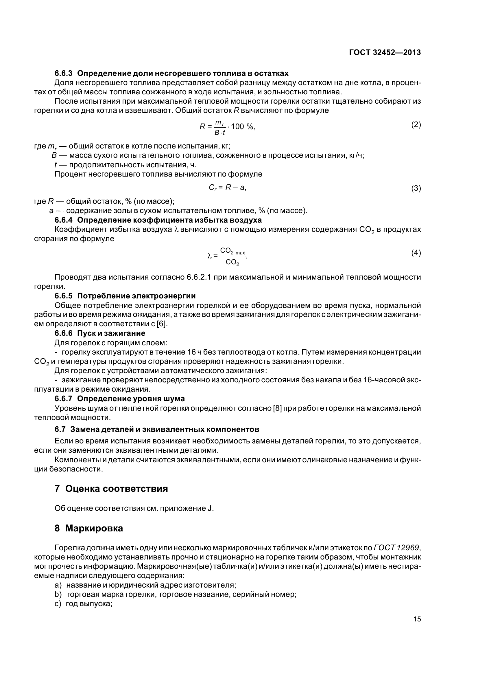 ГОСТ 32452-2013