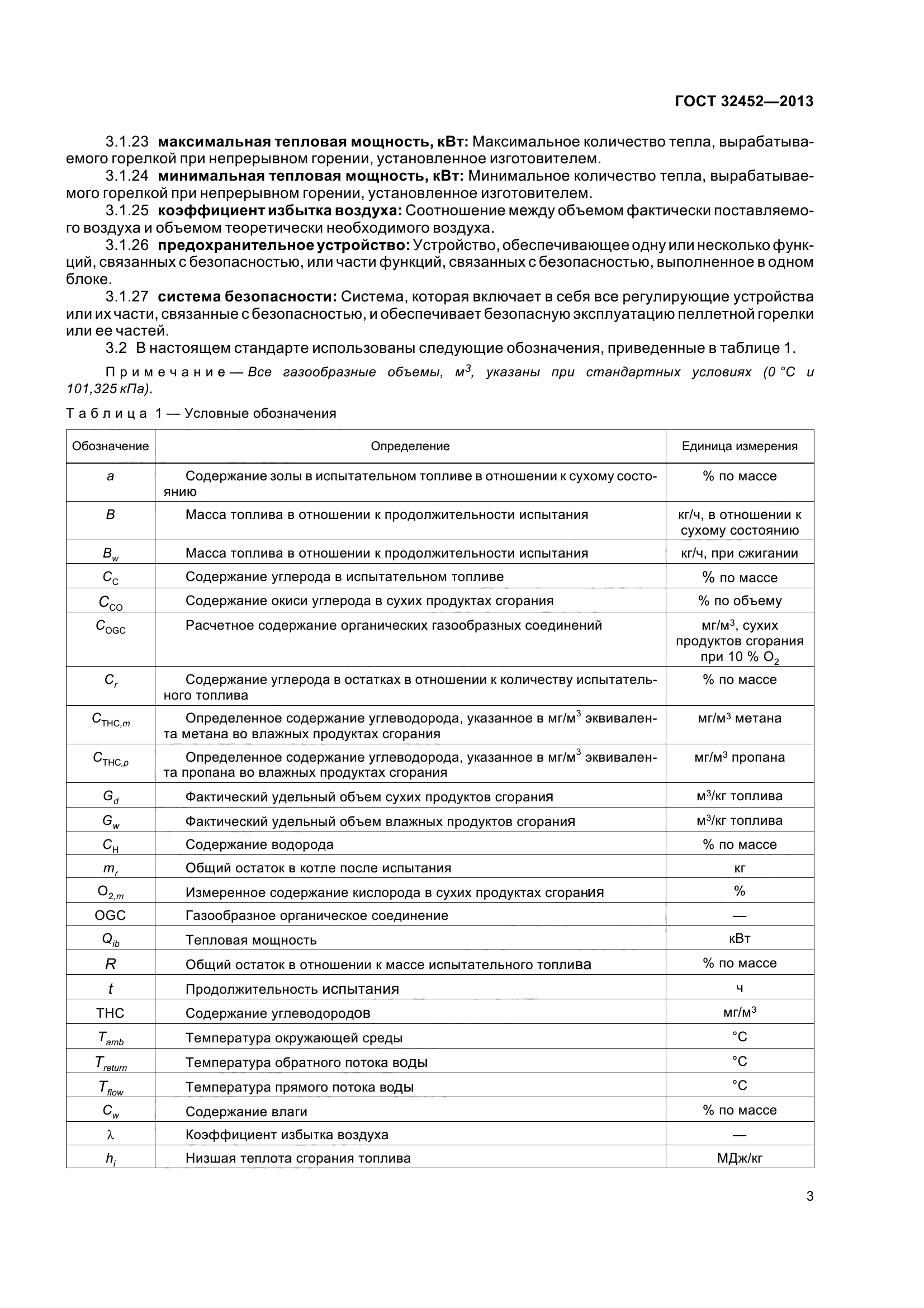 ГОСТ 32452-2013