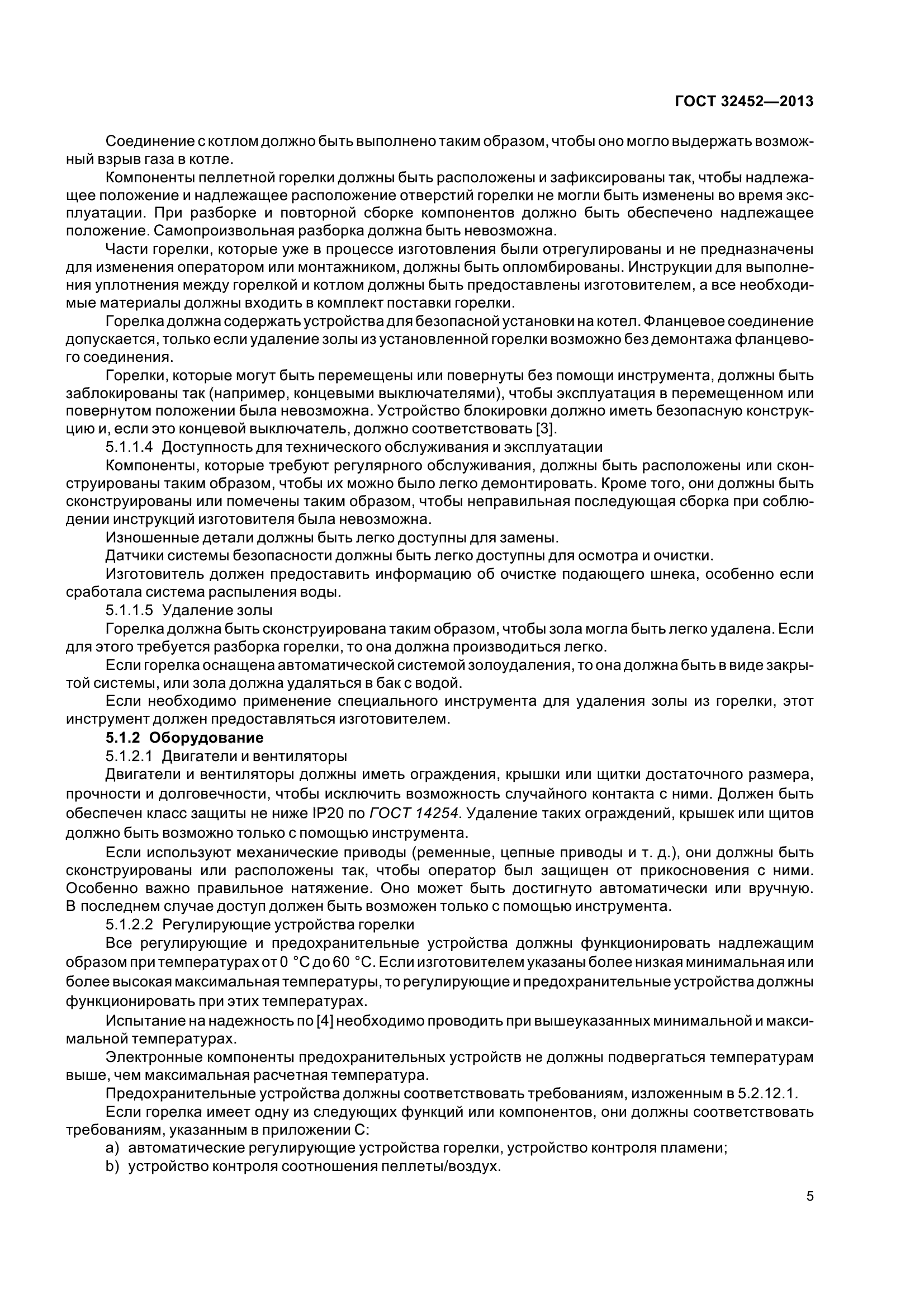 ГОСТ 32452-2013