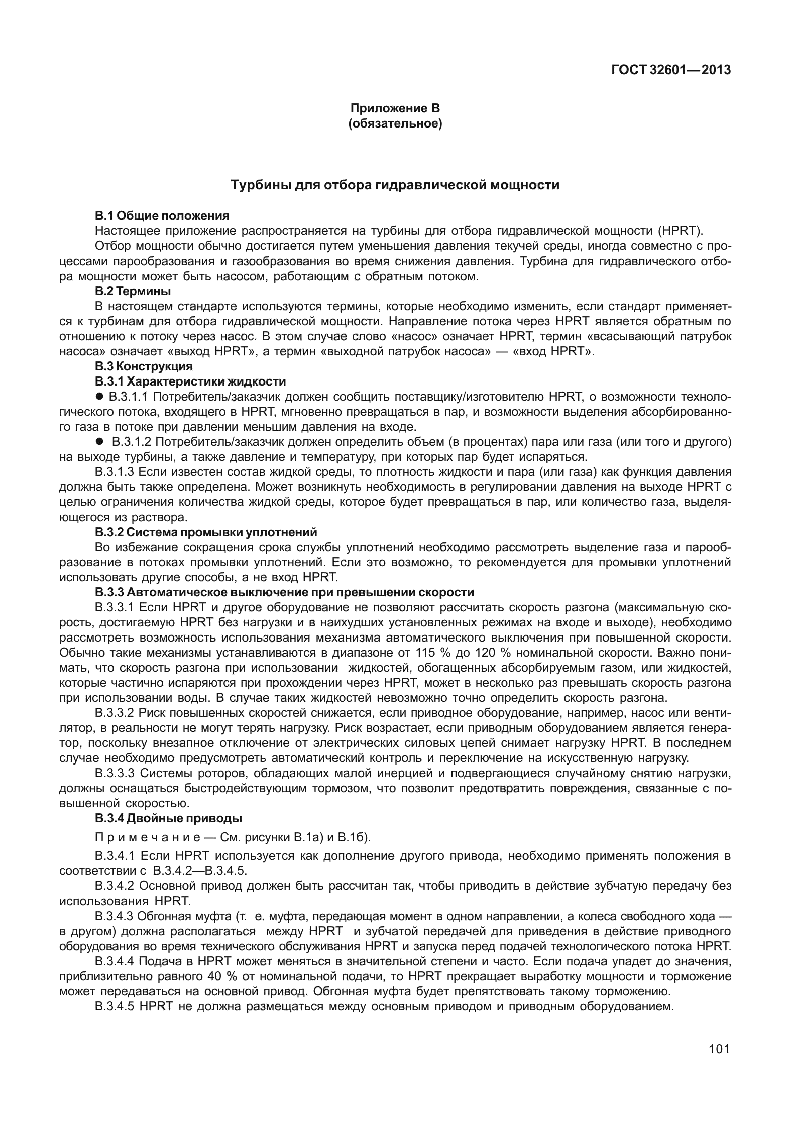 ГОСТ 32601-2013
