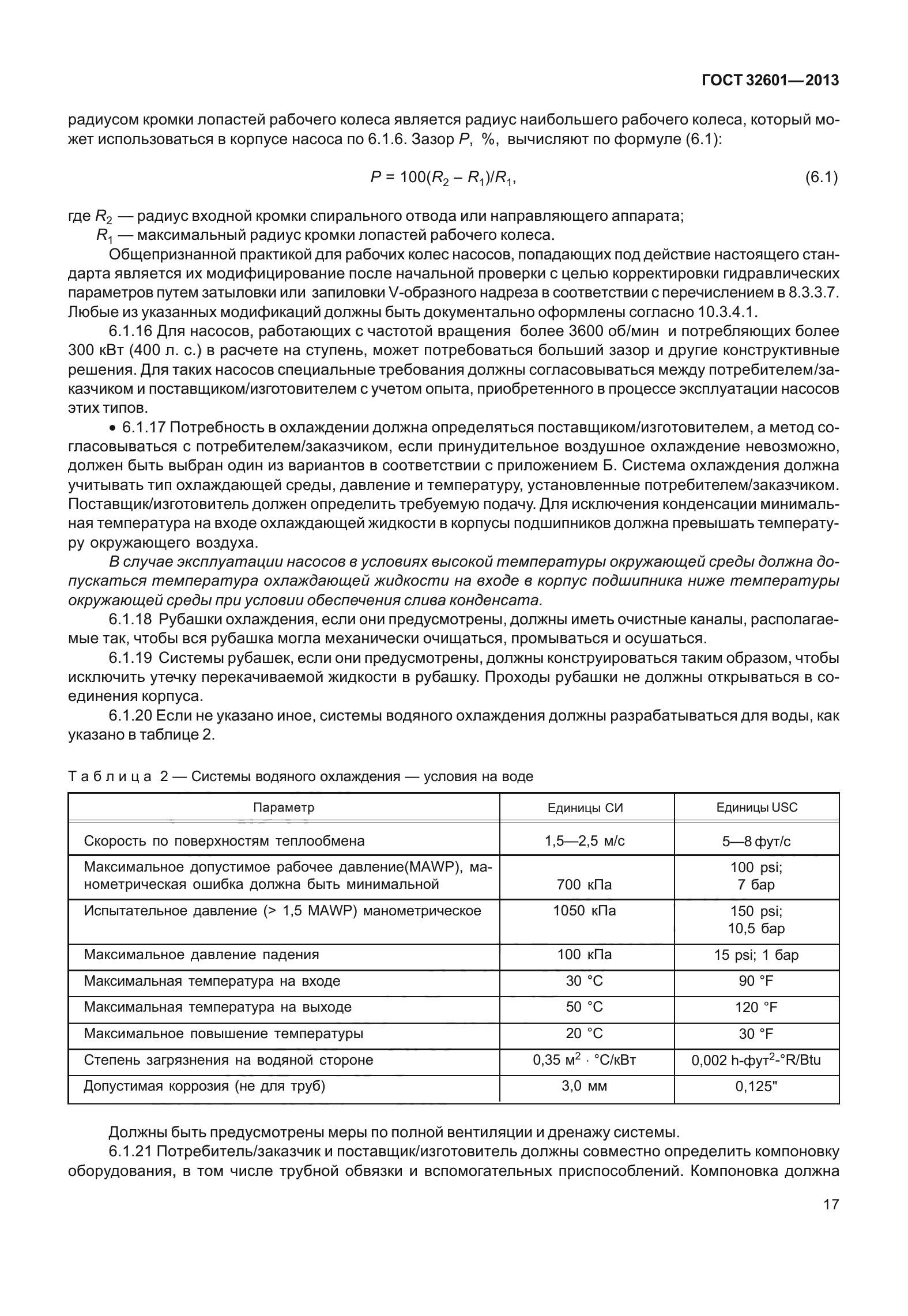 ГОСТ 32601-2013