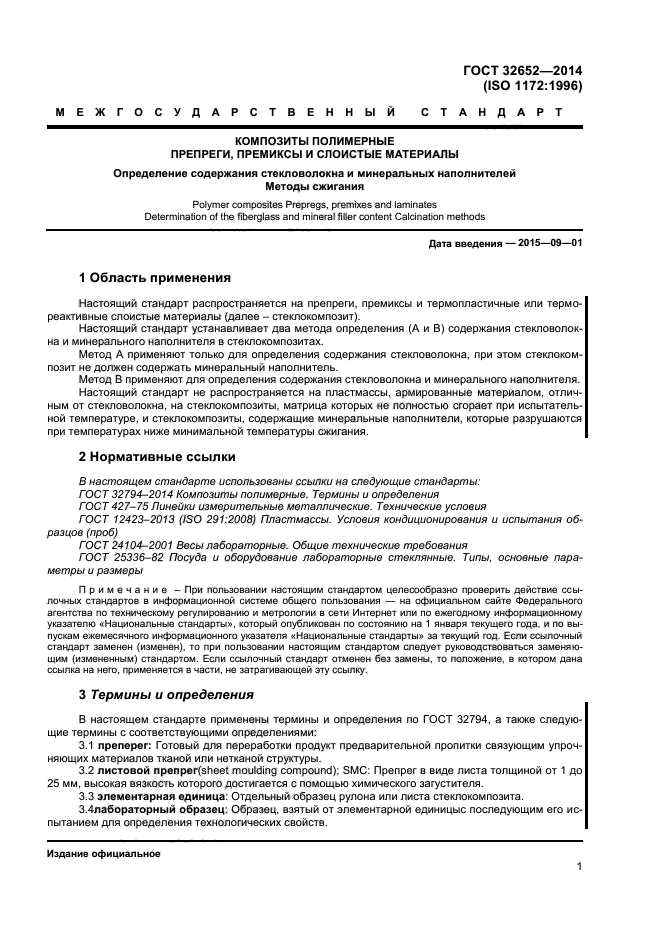 ГОСТ 32652-2014