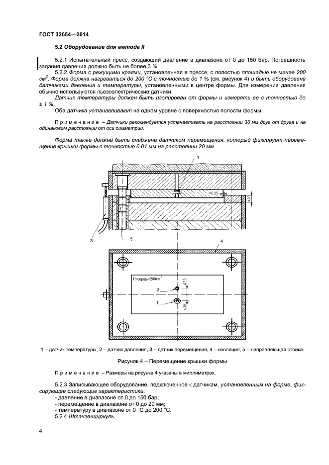 ГОСТ 32654-2014