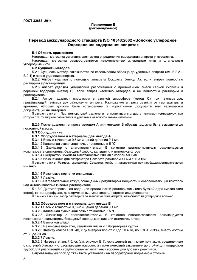 ГОСТ 32667-2014