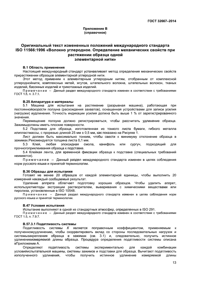 ГОСТ 32667-2014