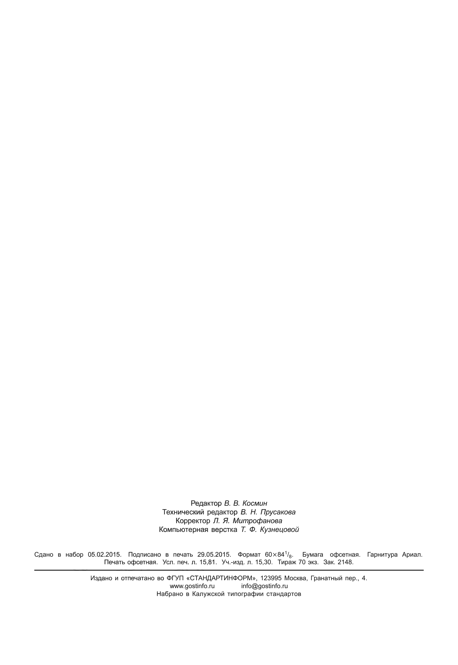 ГОСТ 32569-2013