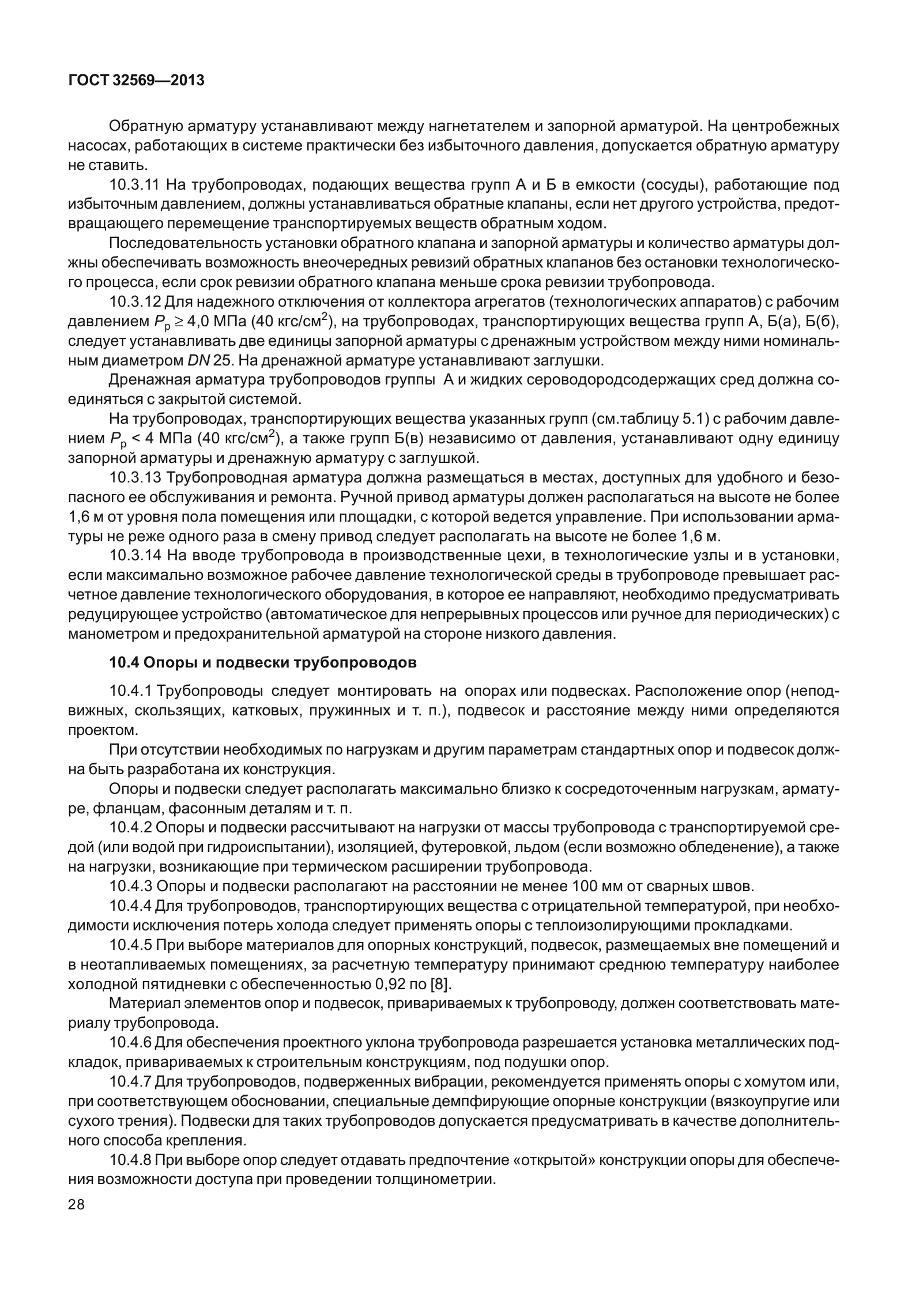 ГОСТ 32569-2013