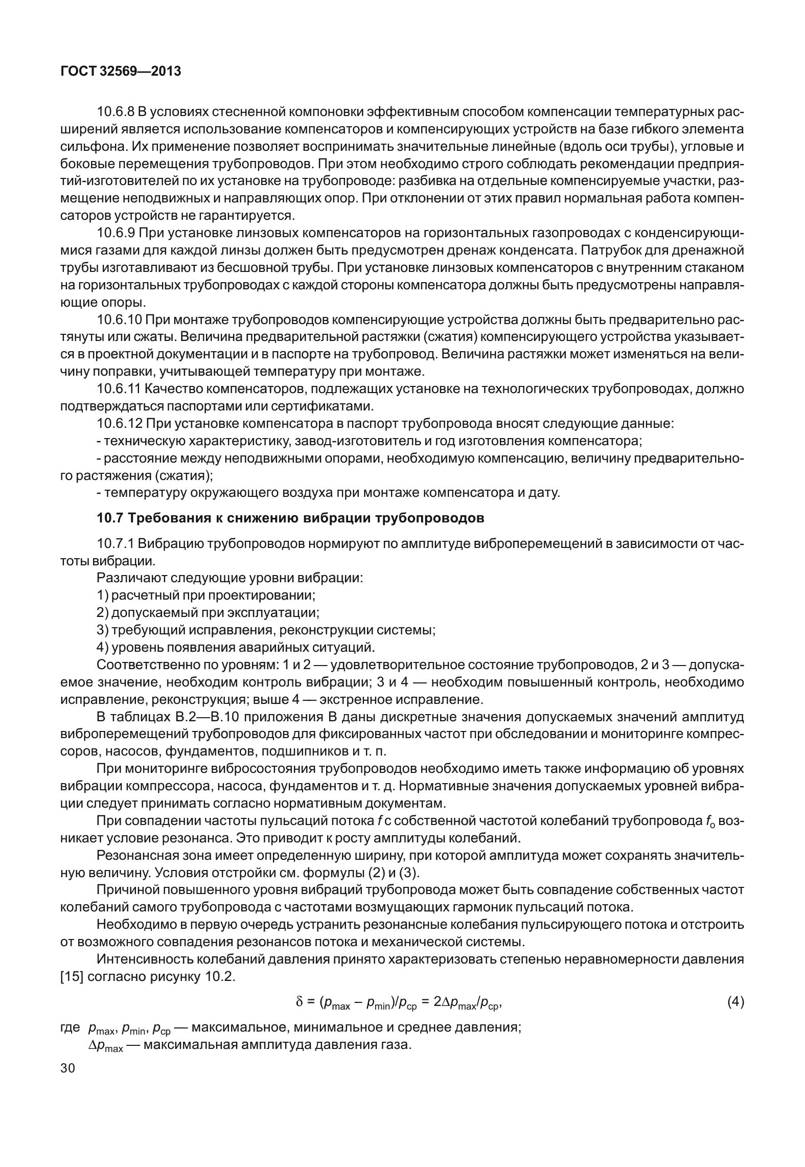ГОСТ 32569-2013
