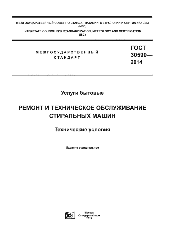 ГОСТ 30590-2014