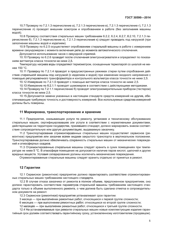 ГОСТ 30590-2014