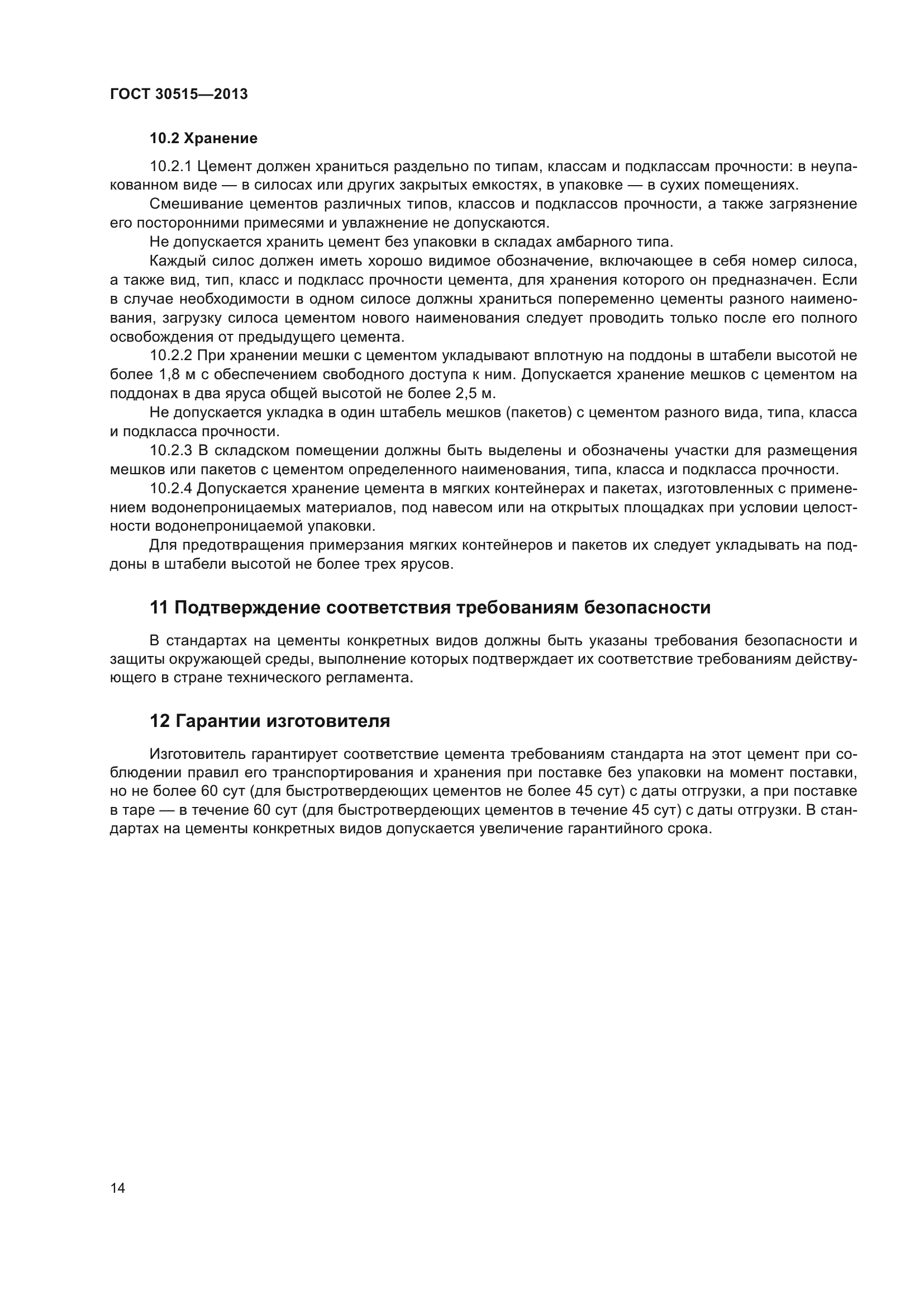ГОСТ 30515-2013