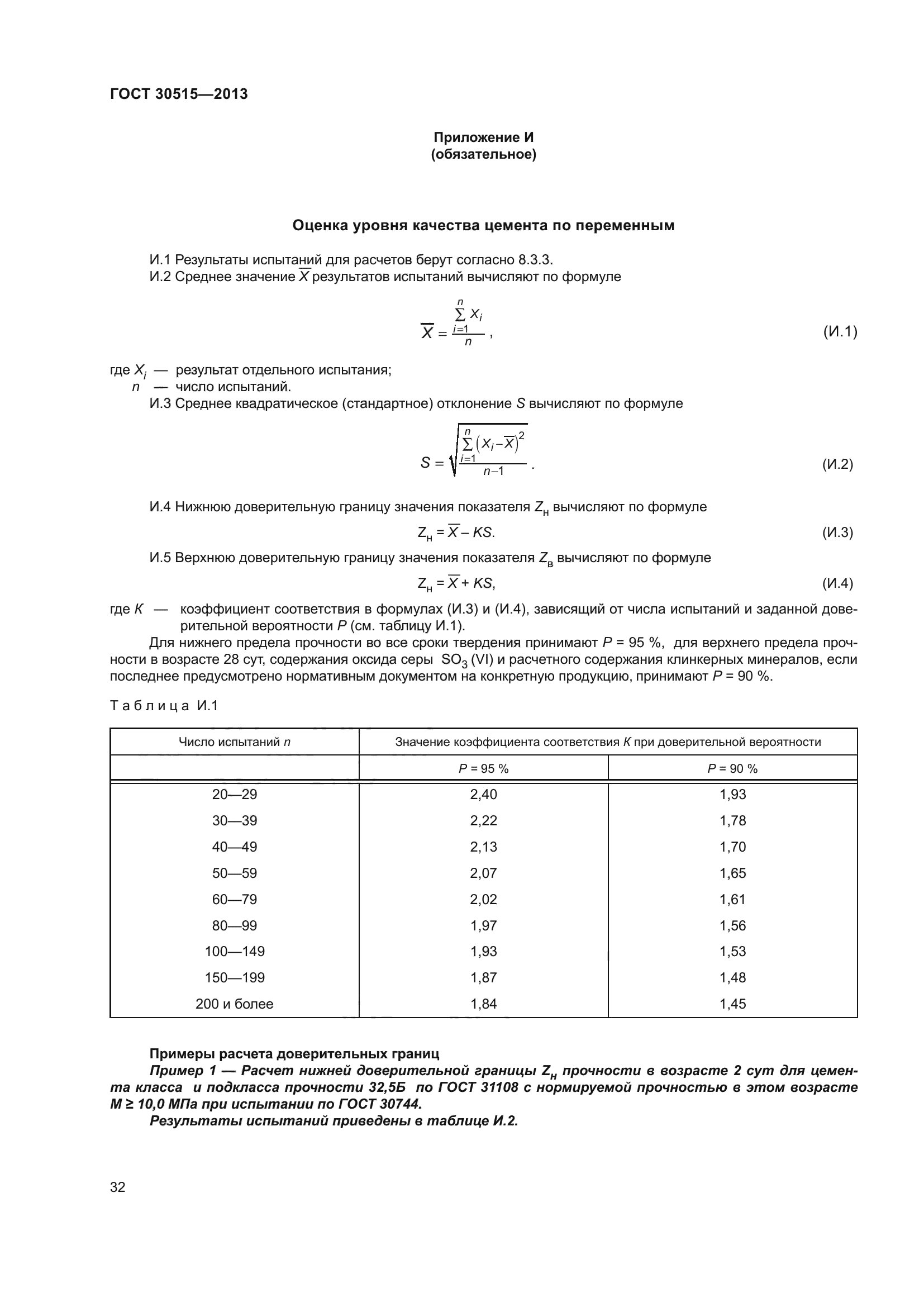 ГОСТ 30515-2013