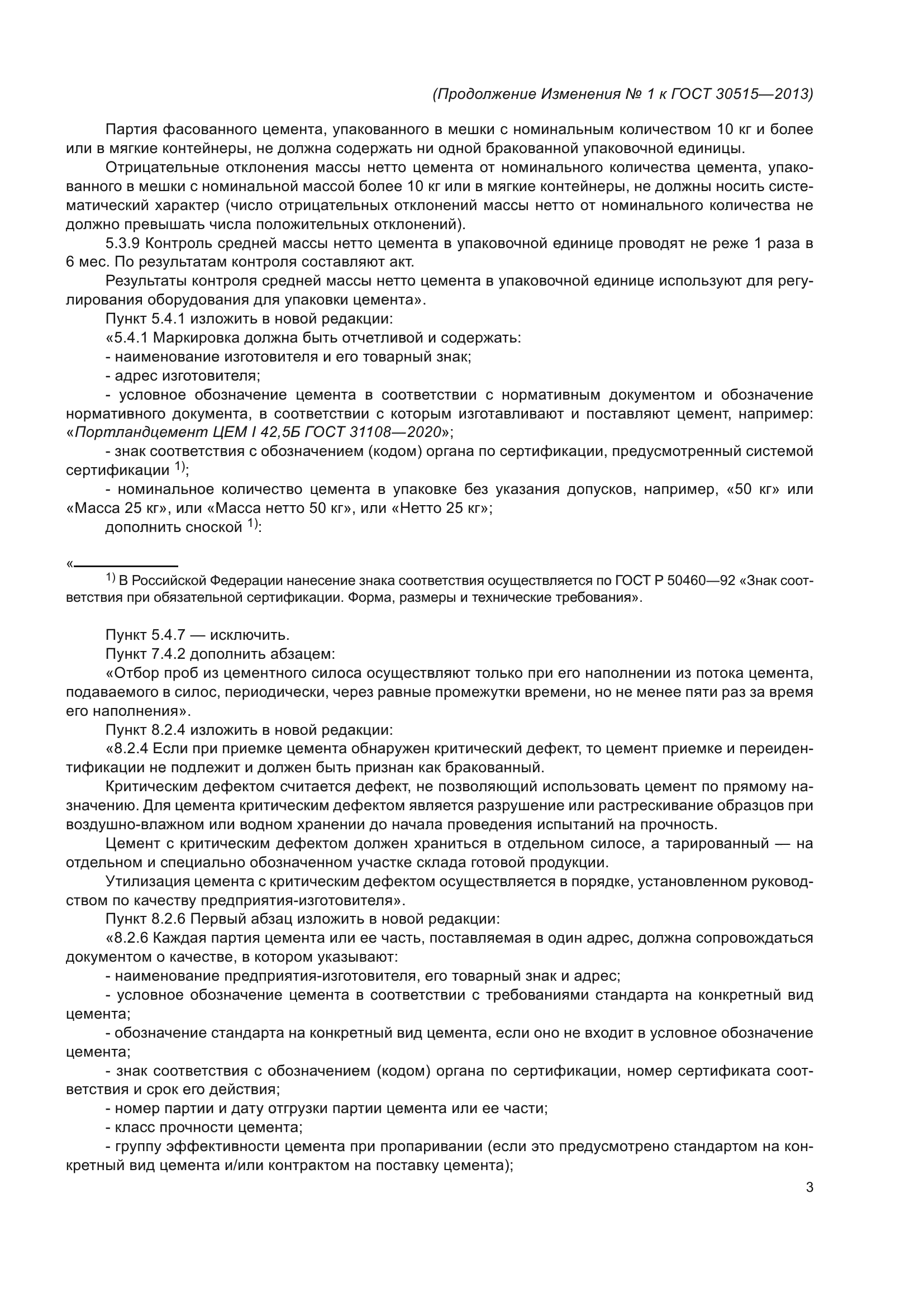 ГОСТ 30515-2013