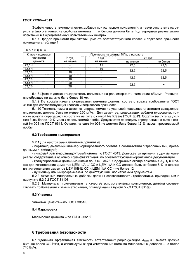 ГОСТ 22266-2013