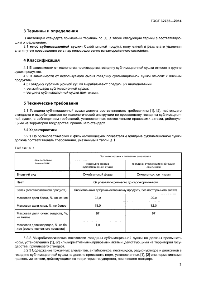 ГОСТ 32738-2014