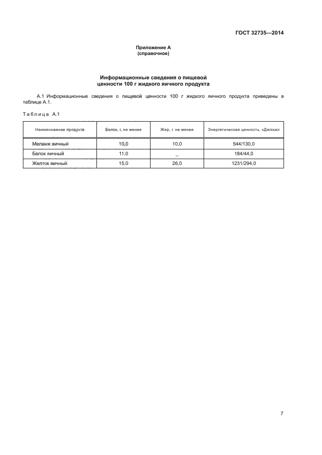 ГОСТ 32735-2014