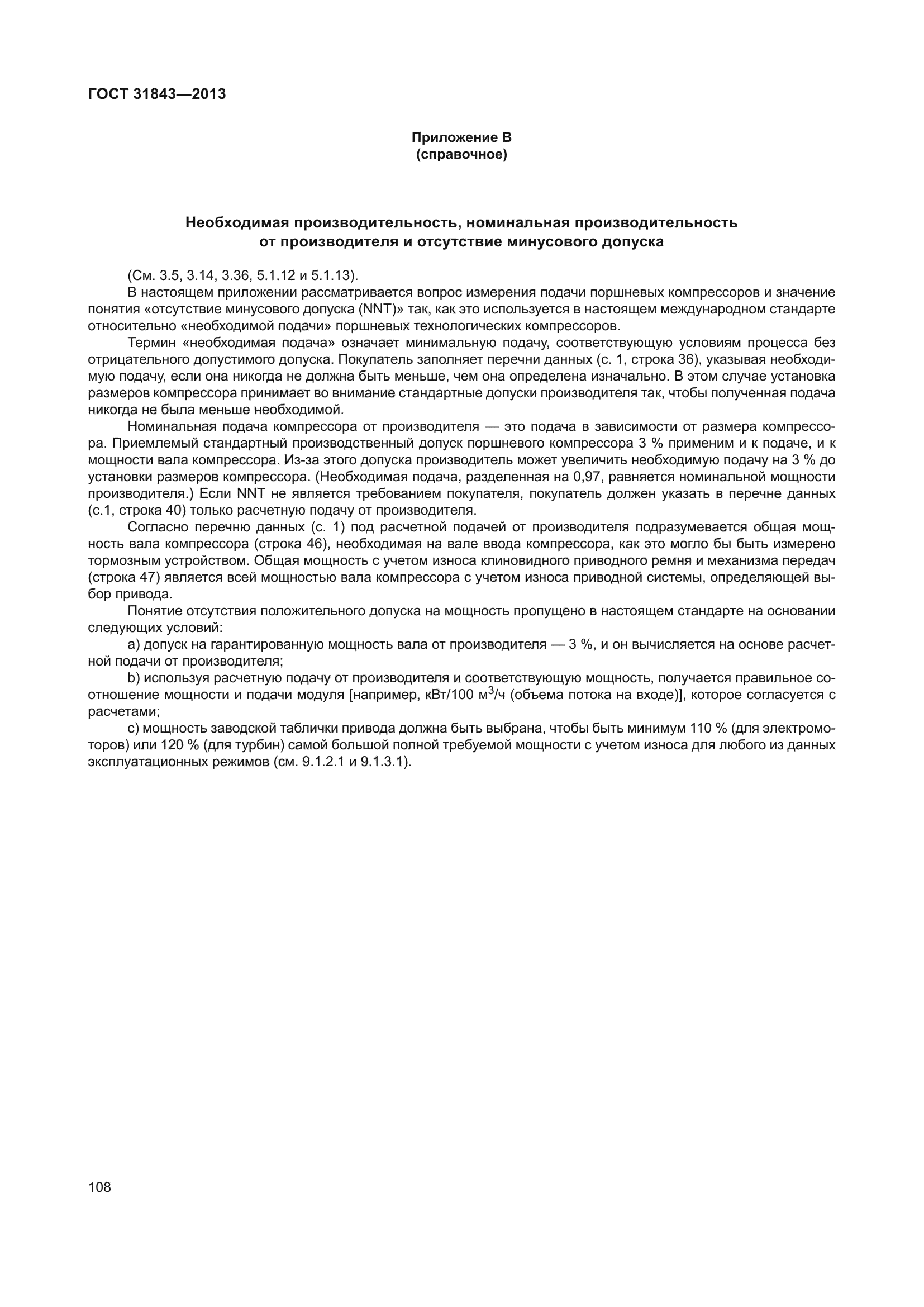 ГОСТ 31843-2013