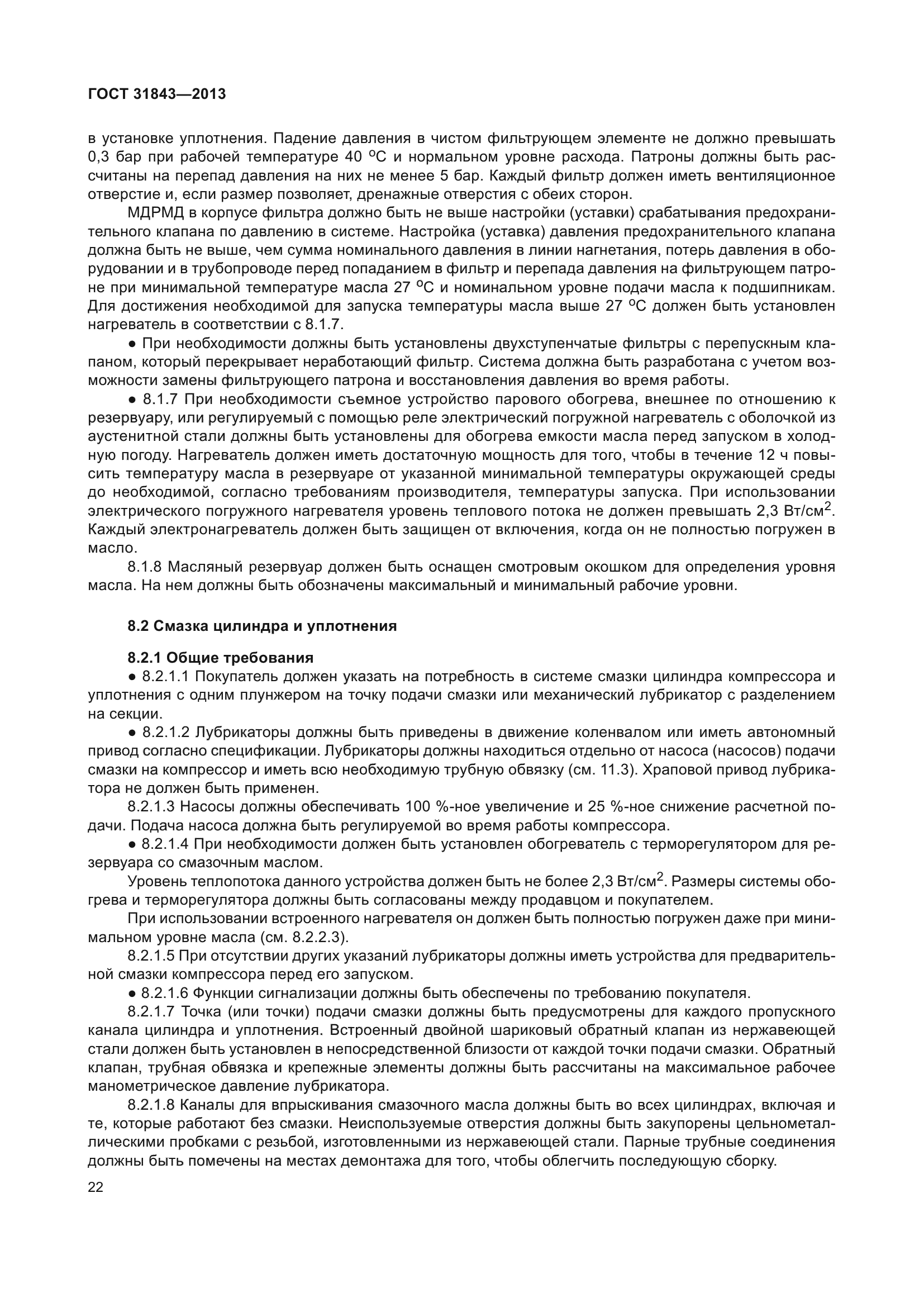 ГОСТ 31843-2013