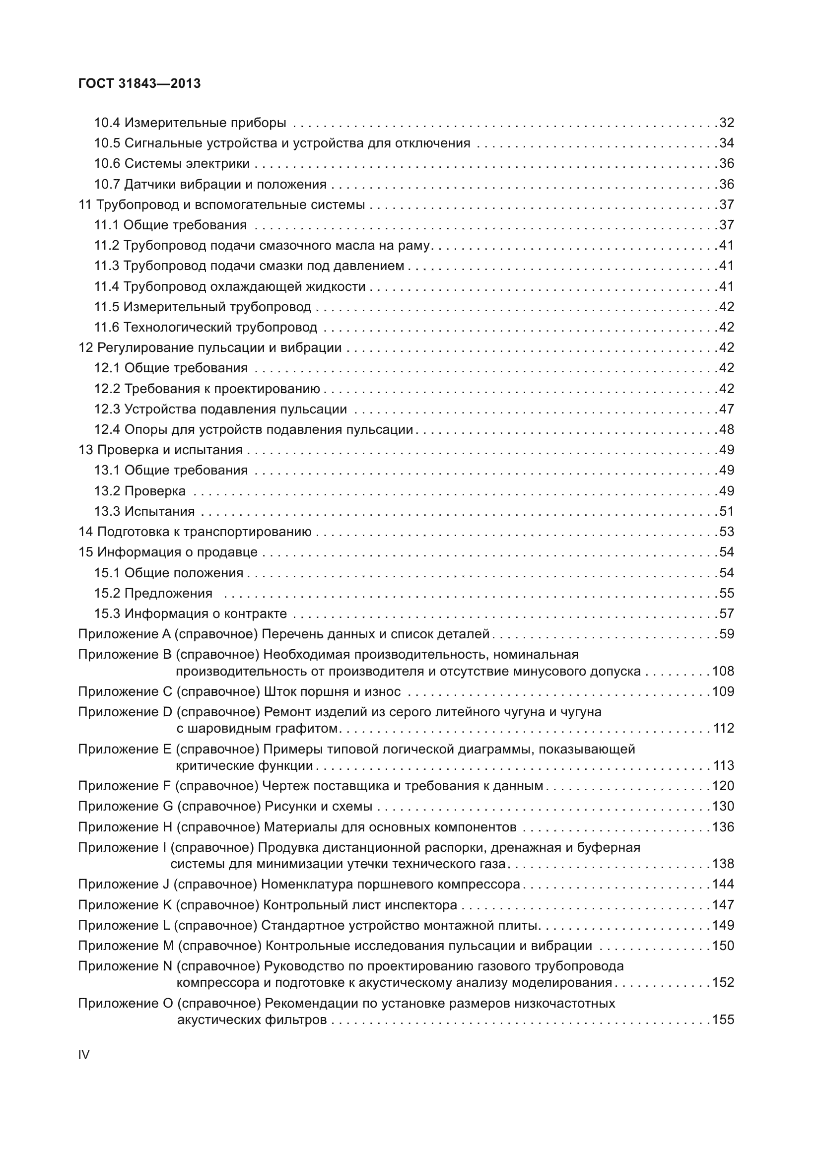 ГОСТ 31843-2013