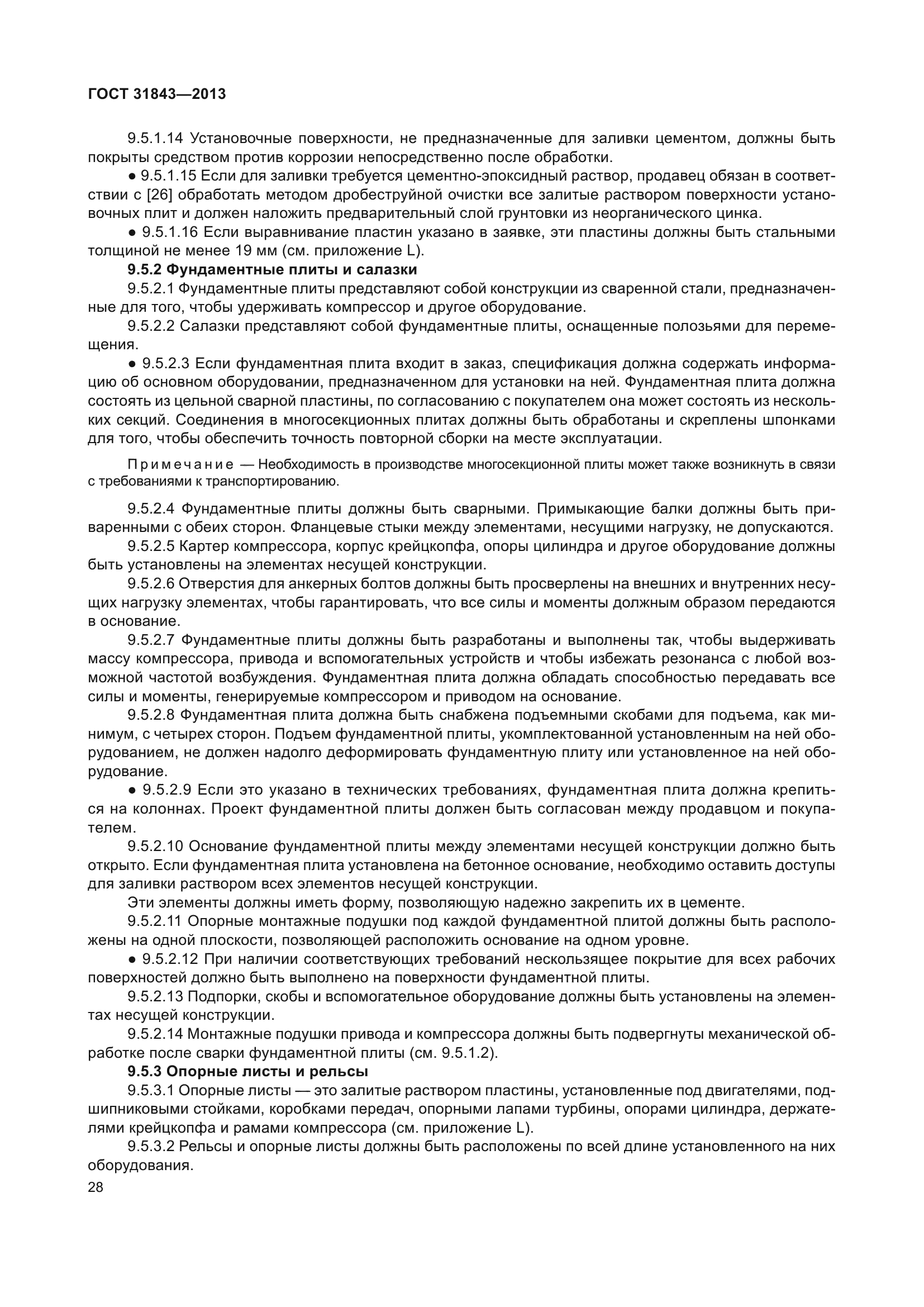 ГОСТ 31843-2013
