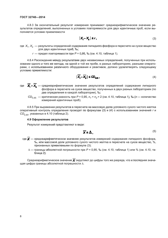 ГОСТ 32740-2014