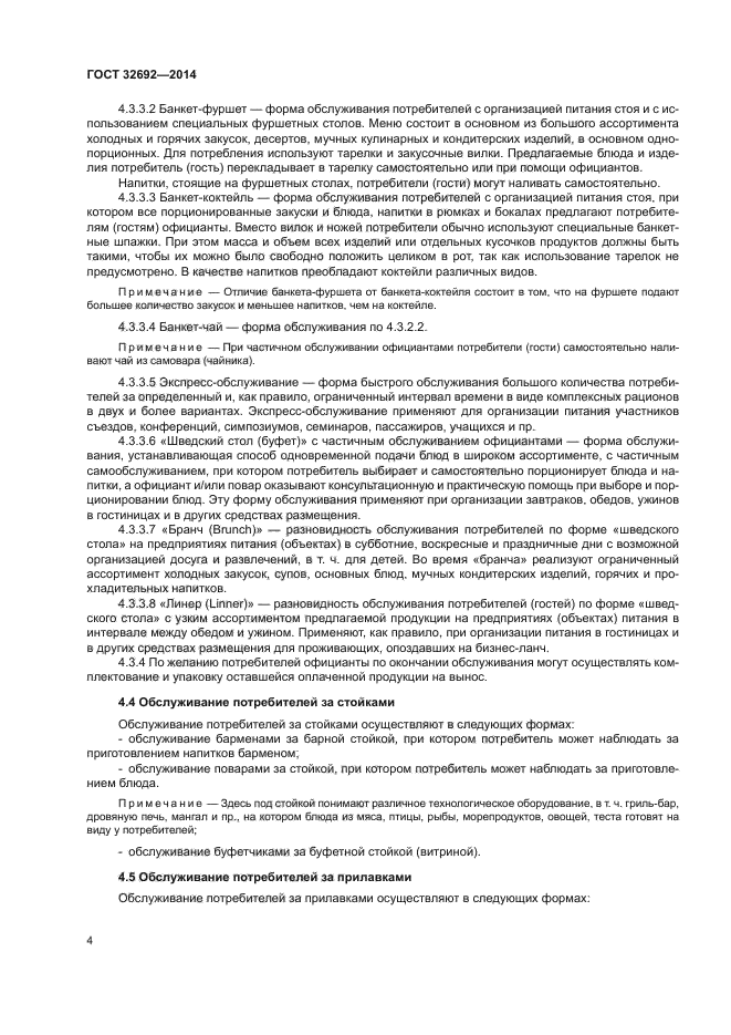 ГОСТ 32692-2014