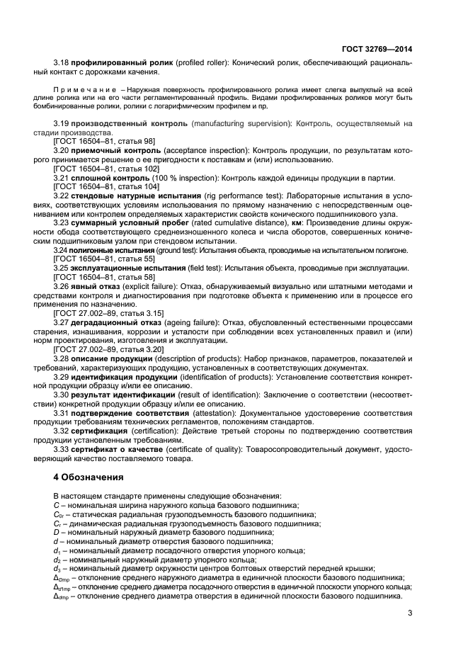 ГОСТ 32769-2014