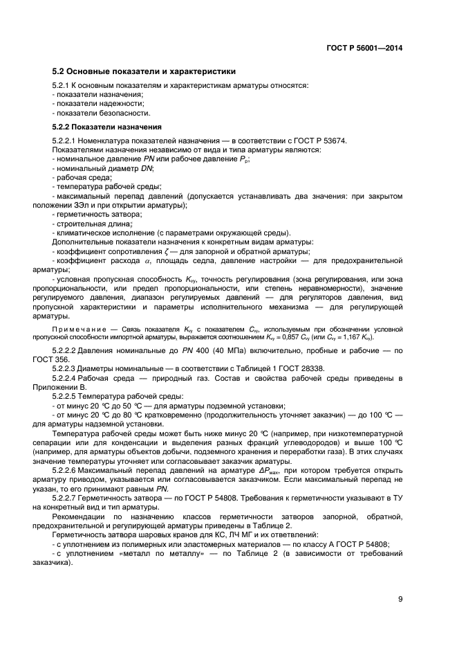 ГОСТ Р 56001-2014