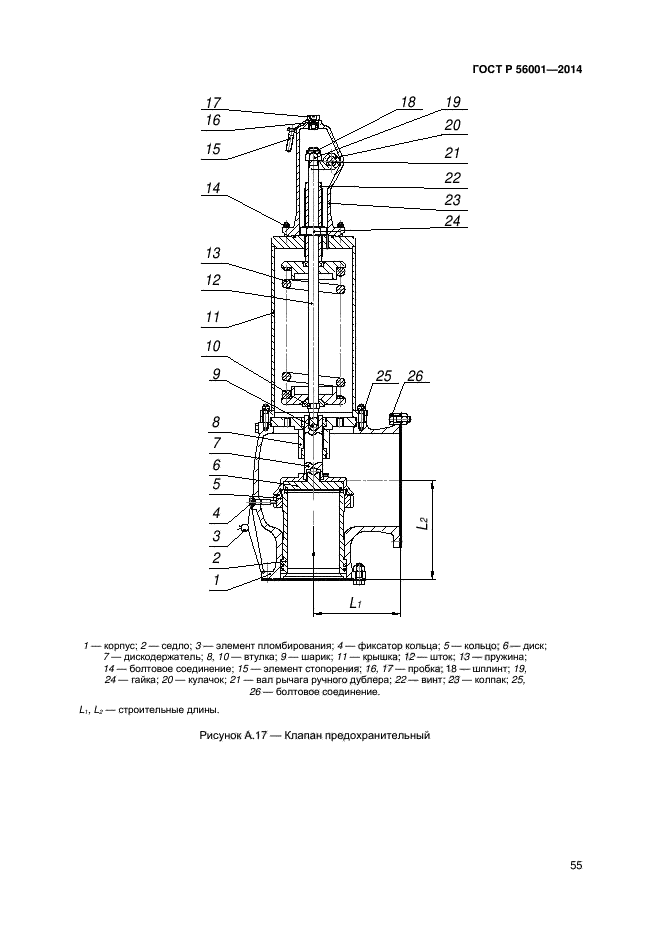 ГОСТ Р 56001-2014
