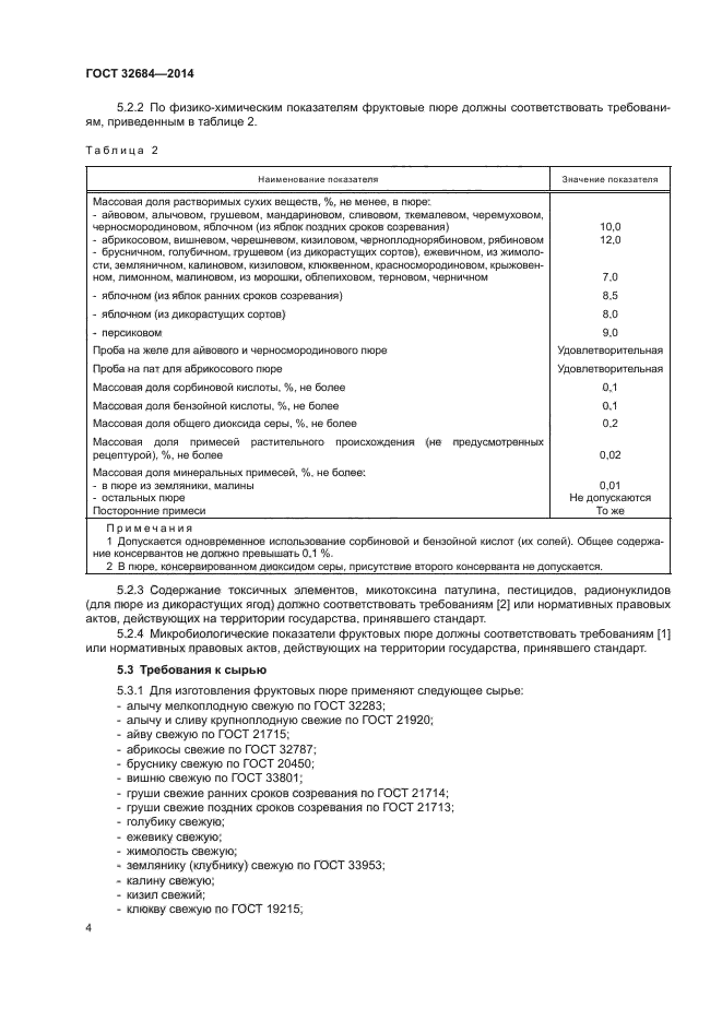 ГОСТ 32684-2014