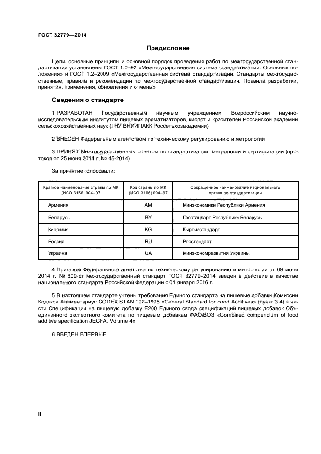 ГОСТ 32779-2014