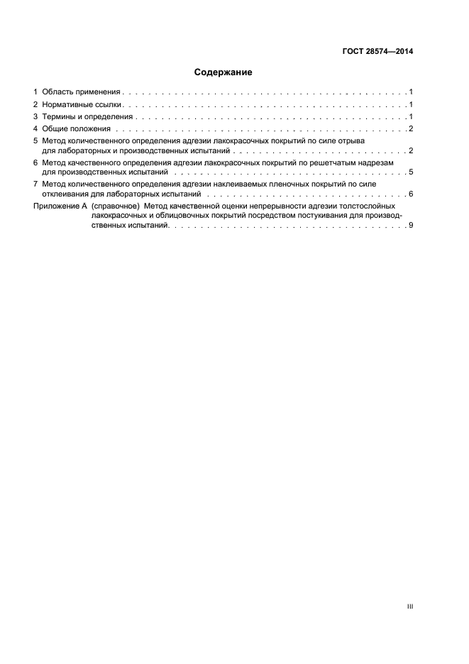 ГОСТ 28574-2014