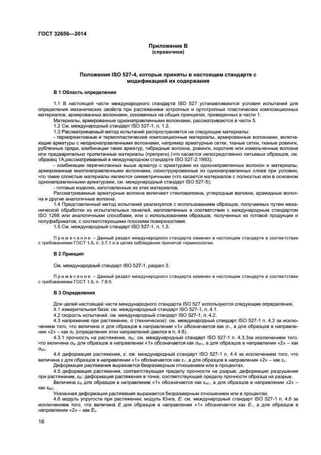 ГОСТ 32656-2014