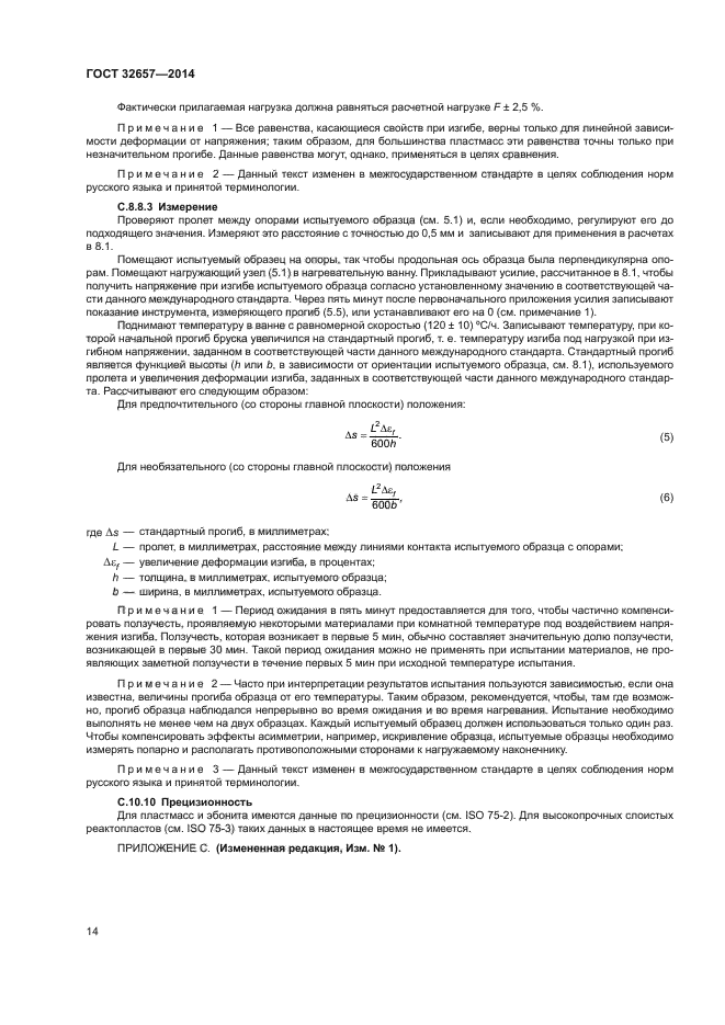 ГОСТ 32657-2014
