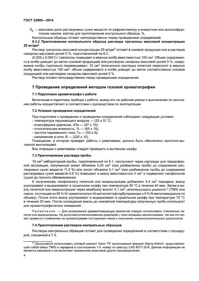 ГОСТ 32800-2014