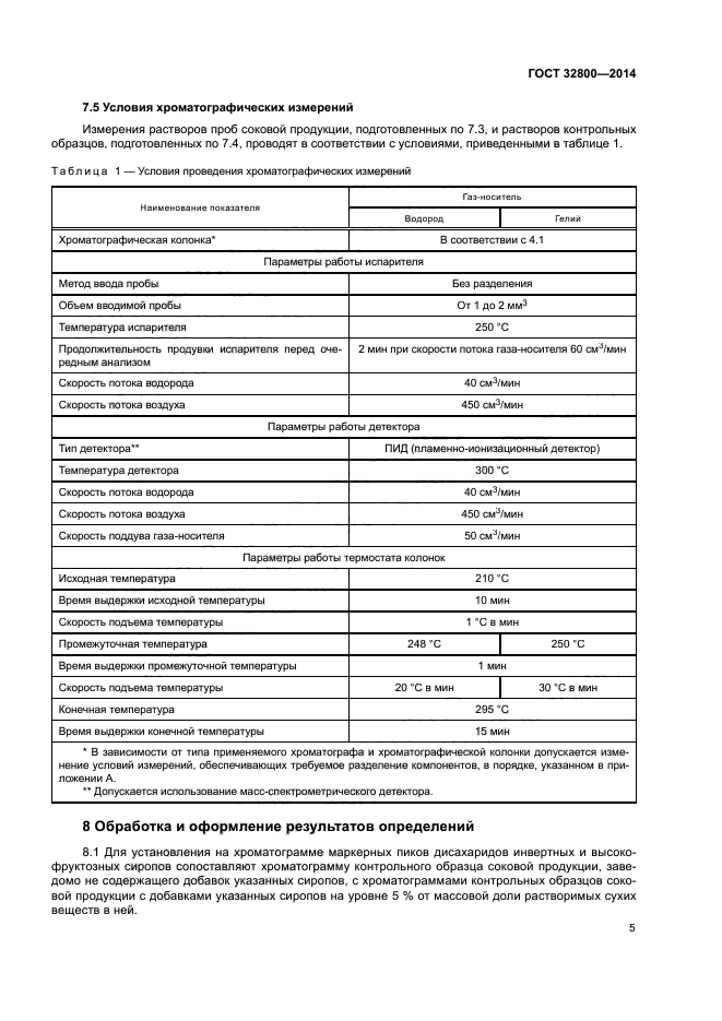 ГОСТ 32800-2014