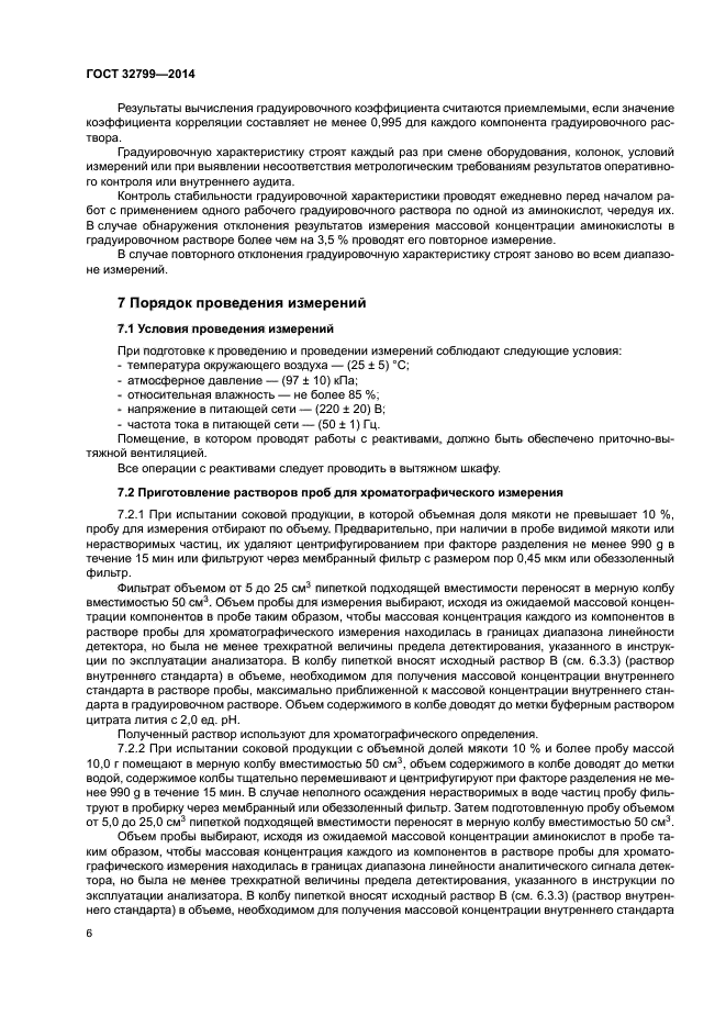 ГОСТ 32799-2014
